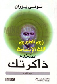 استخدم ذاكرتك 